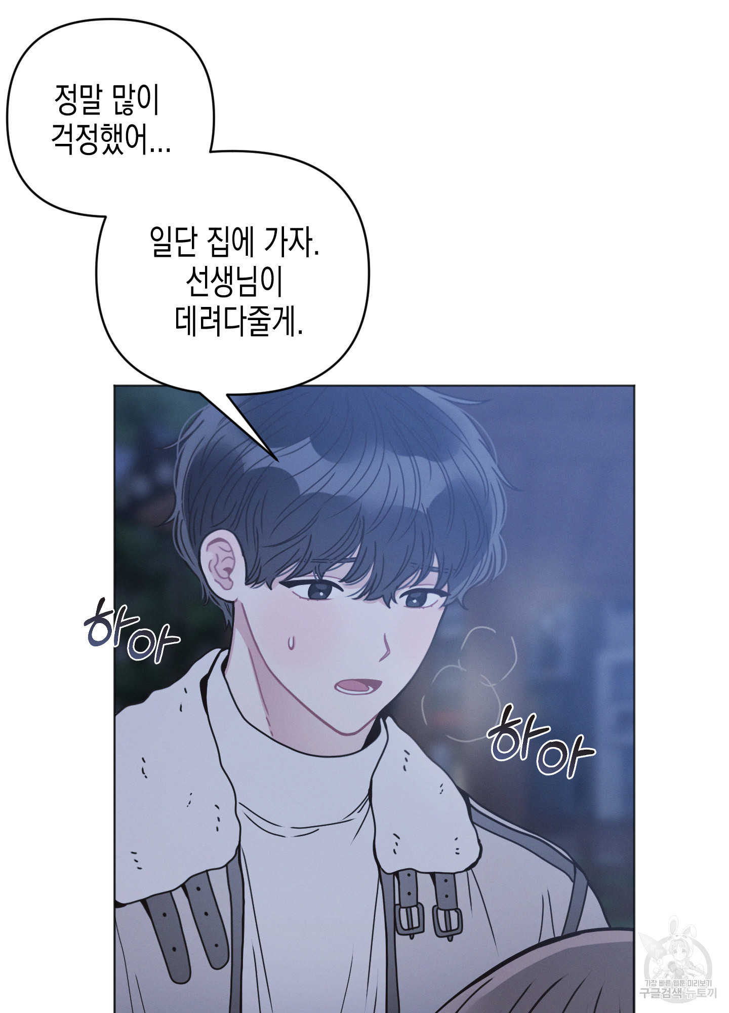 내 이웃의 사생활 12화 6
