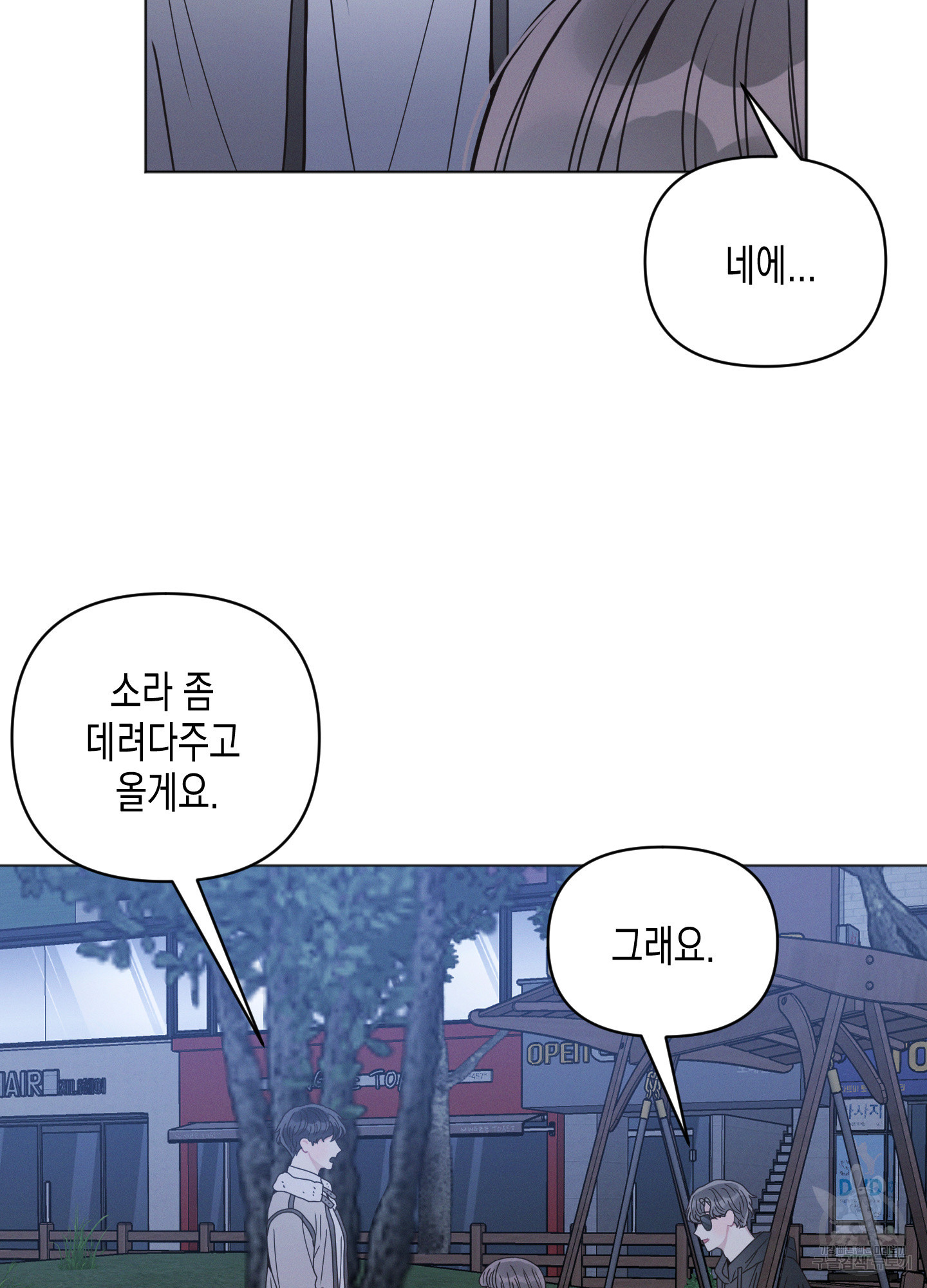 내 이웃의 사생활 12화 7