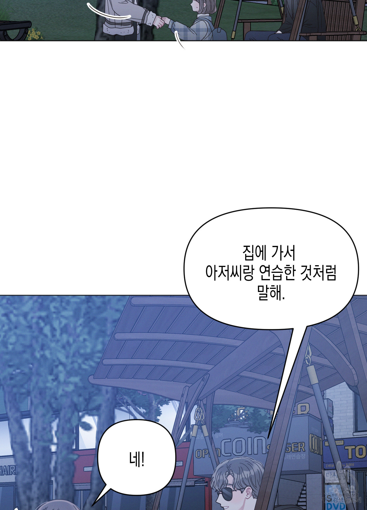 내 이웃의 사생활 12화 8