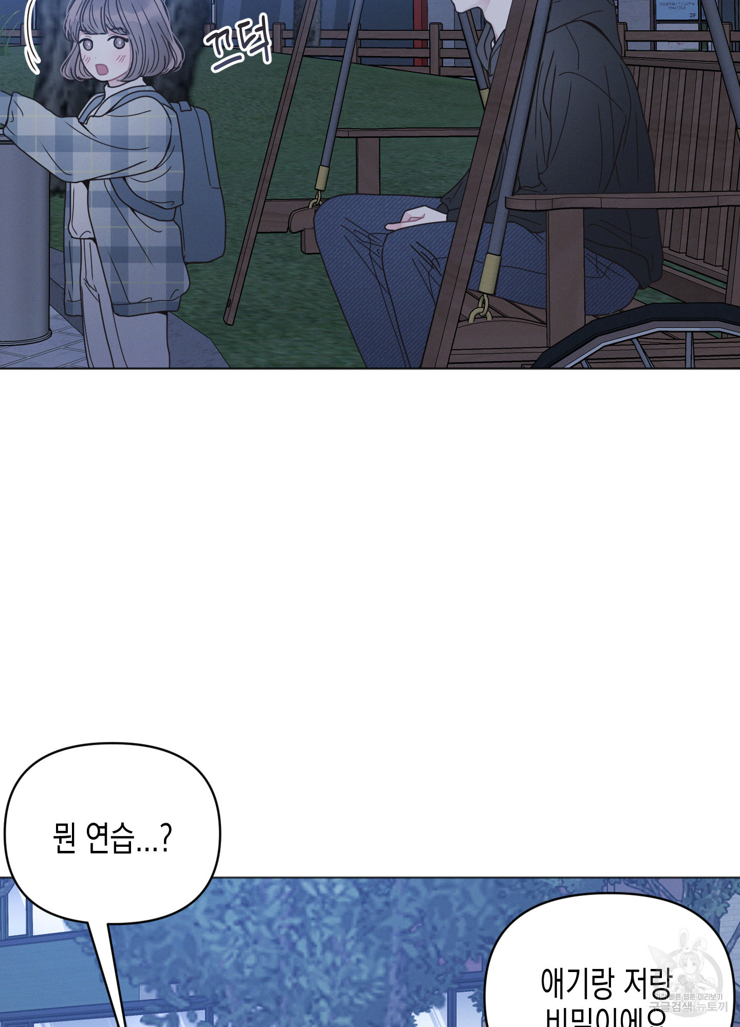 내 이웃의 사생활 12화 9