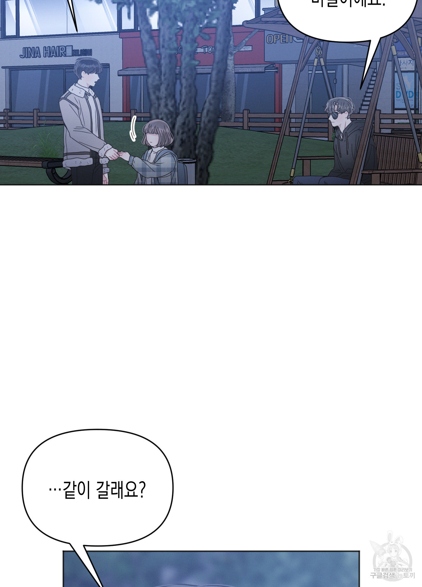 내 이웃의 사생활 12화 10