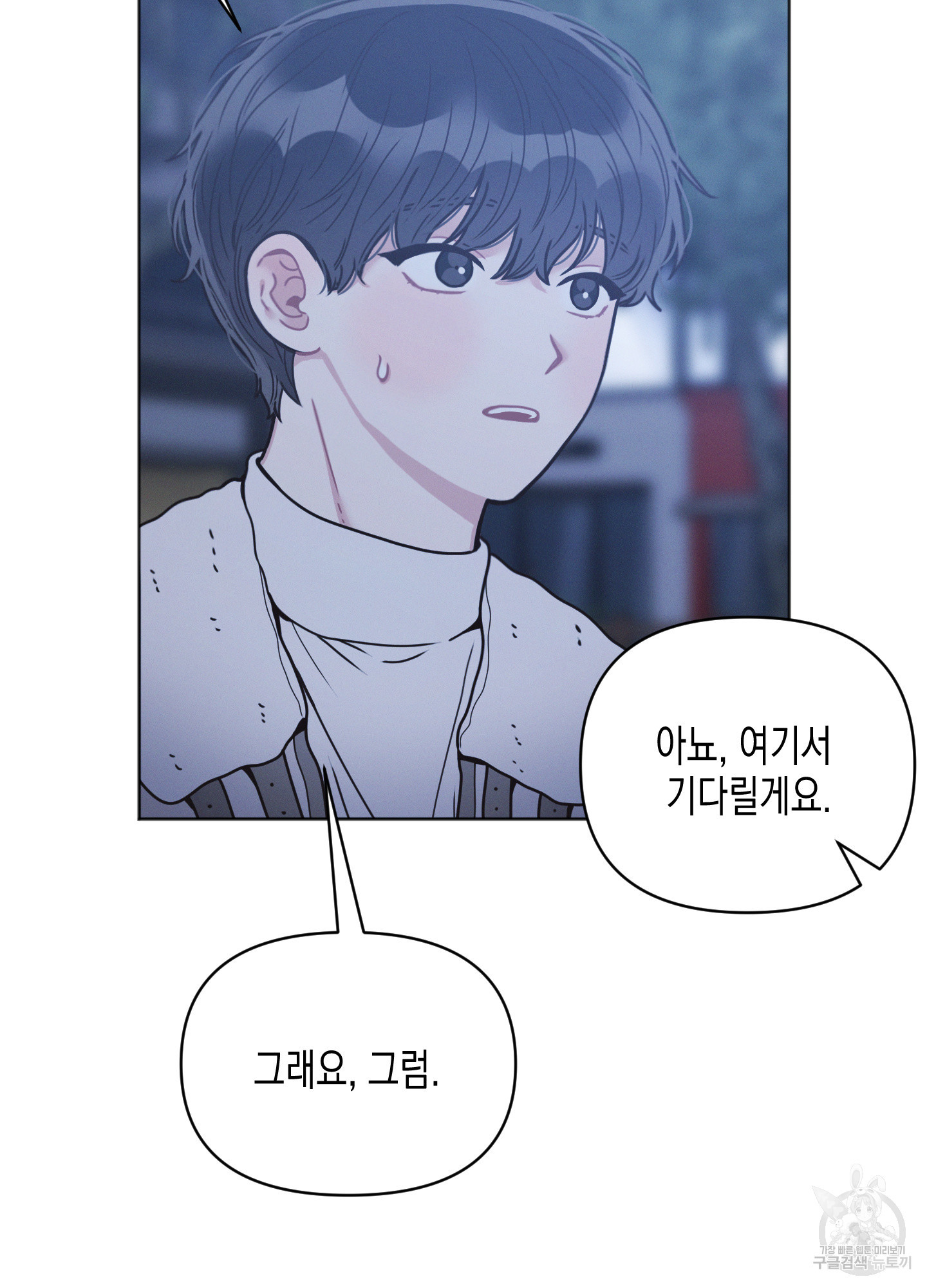 내 이웃의 사생활 12화 11
