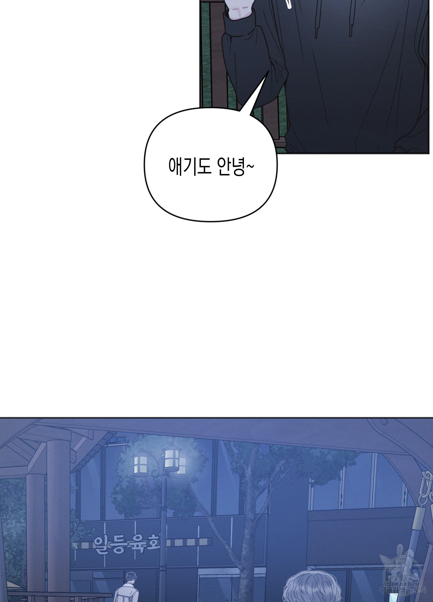내 이웃의 사생활 12화 13