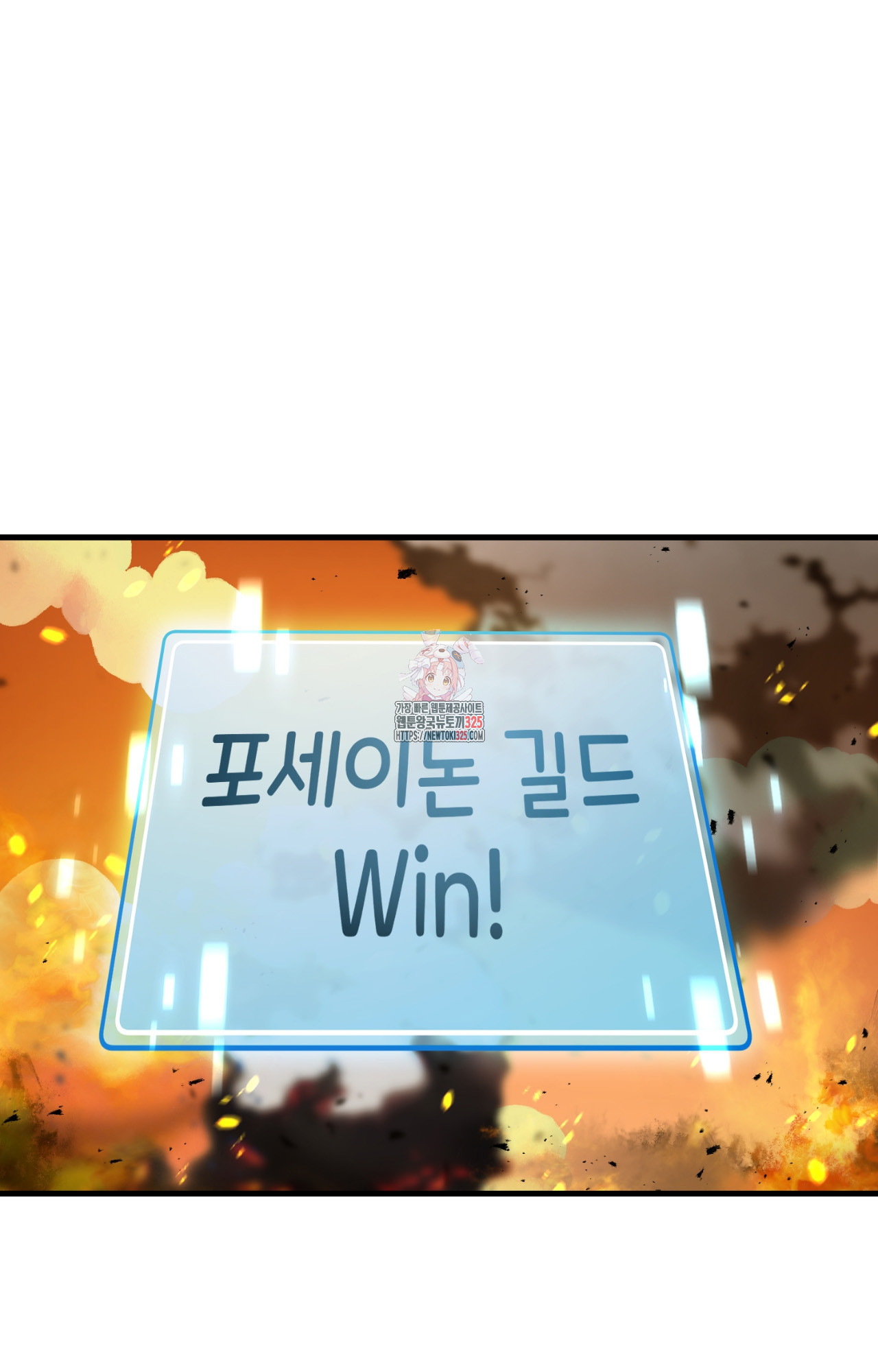 이웃집 길드원 38화 1