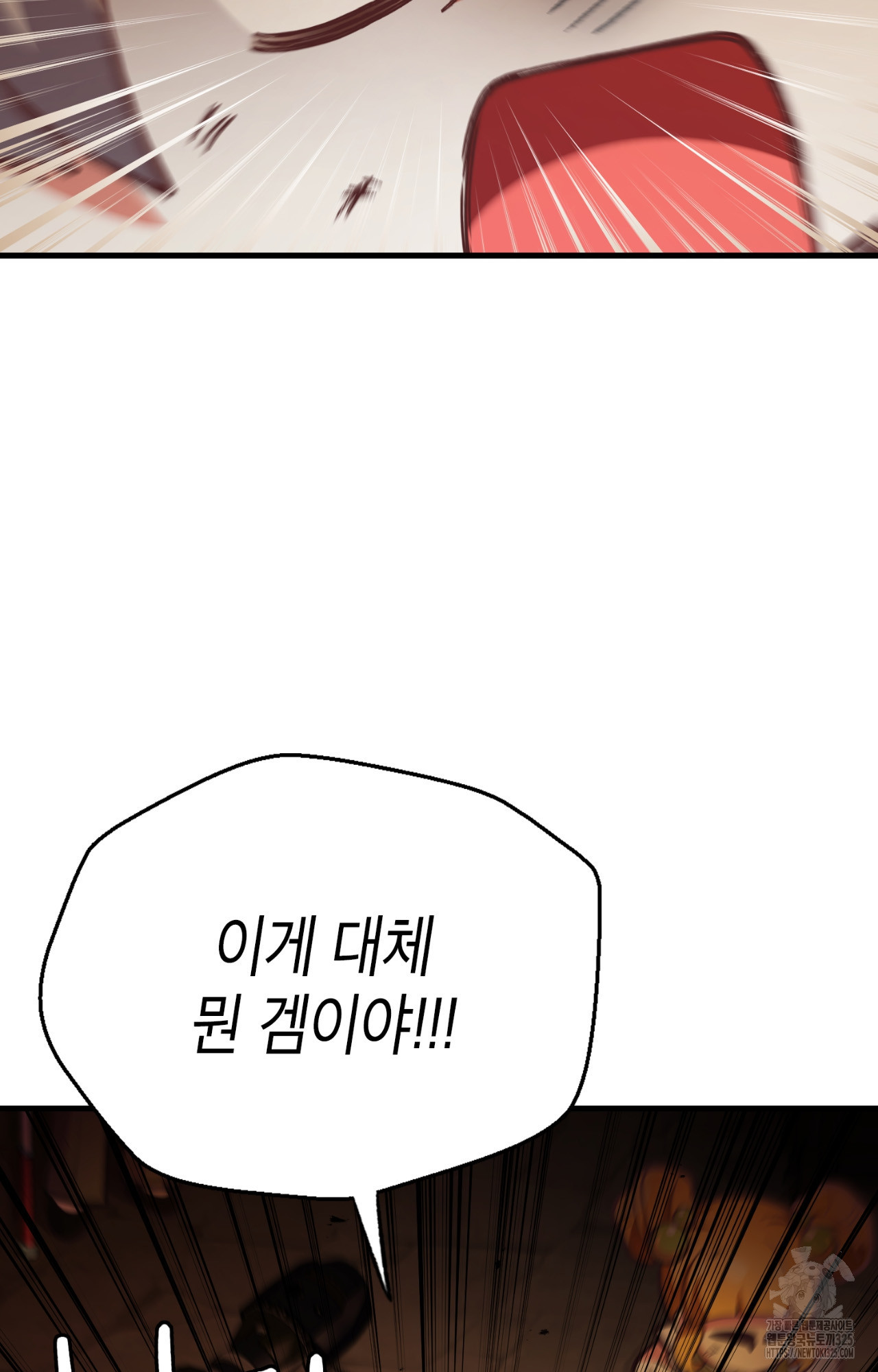 이웃집 길드원 38화 3