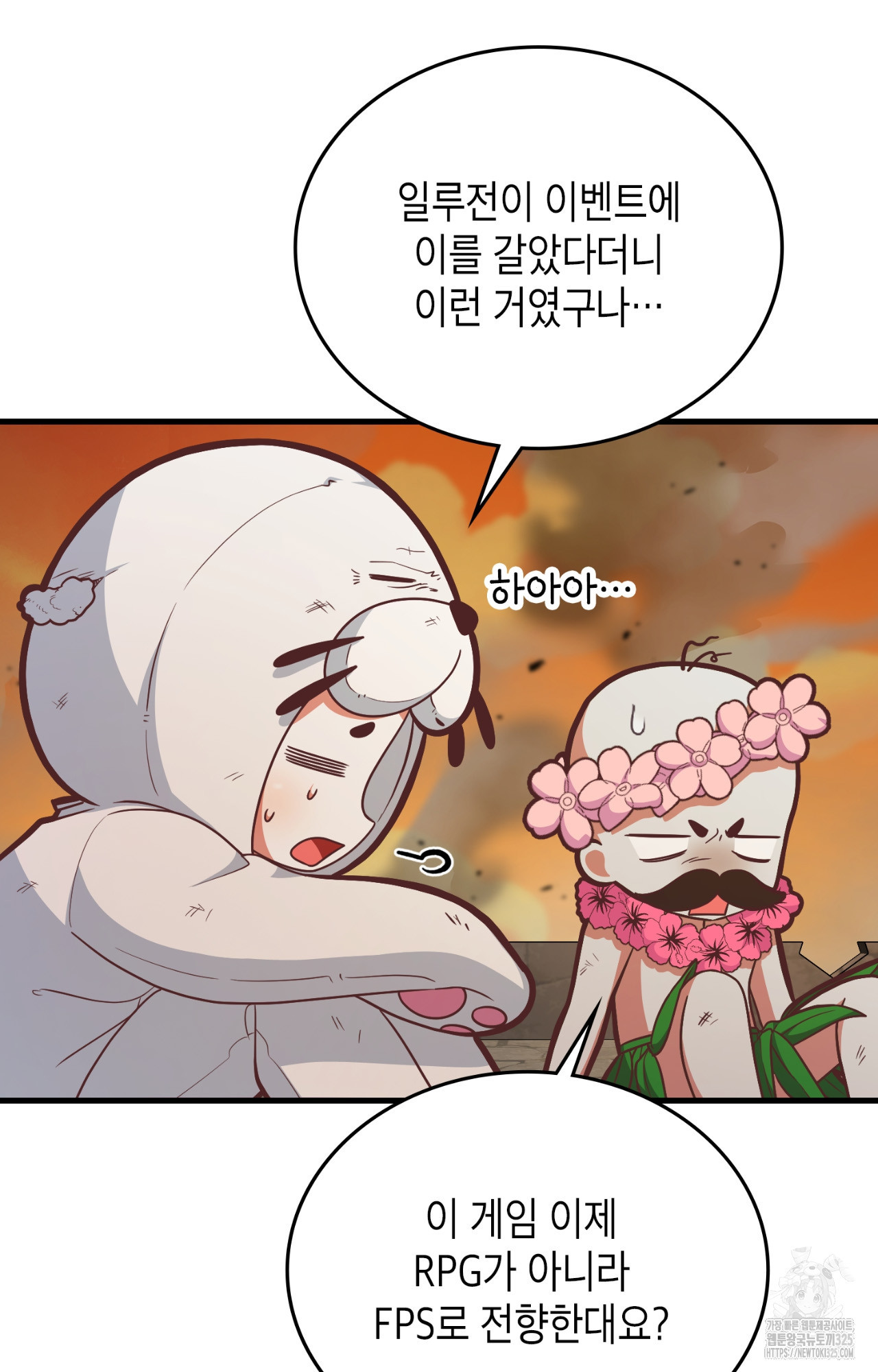 이웃집 길드원 38화 5