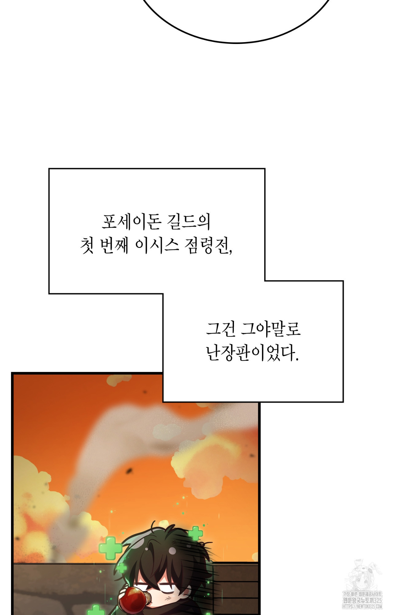 이웃집 길드원 38화 6