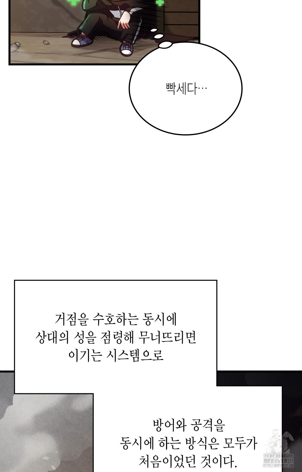 이웃집 길드원 38화 7
