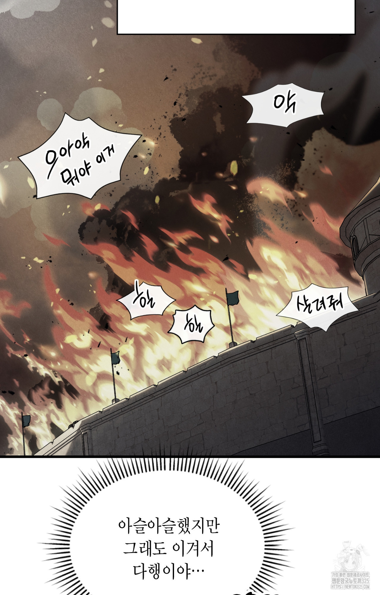 이웃집 길드원 38화 8
