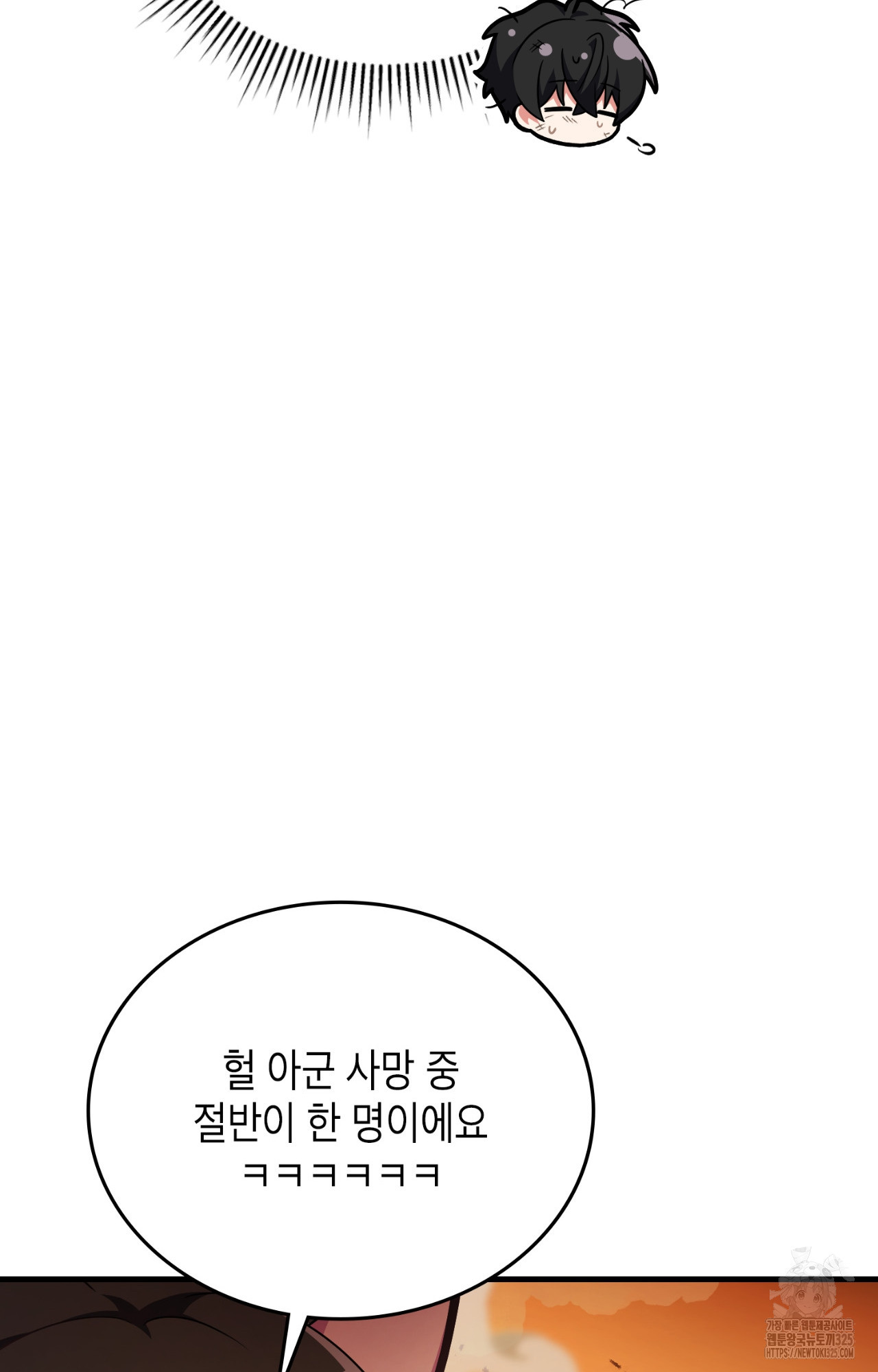 이웃집 길드원 38화 9