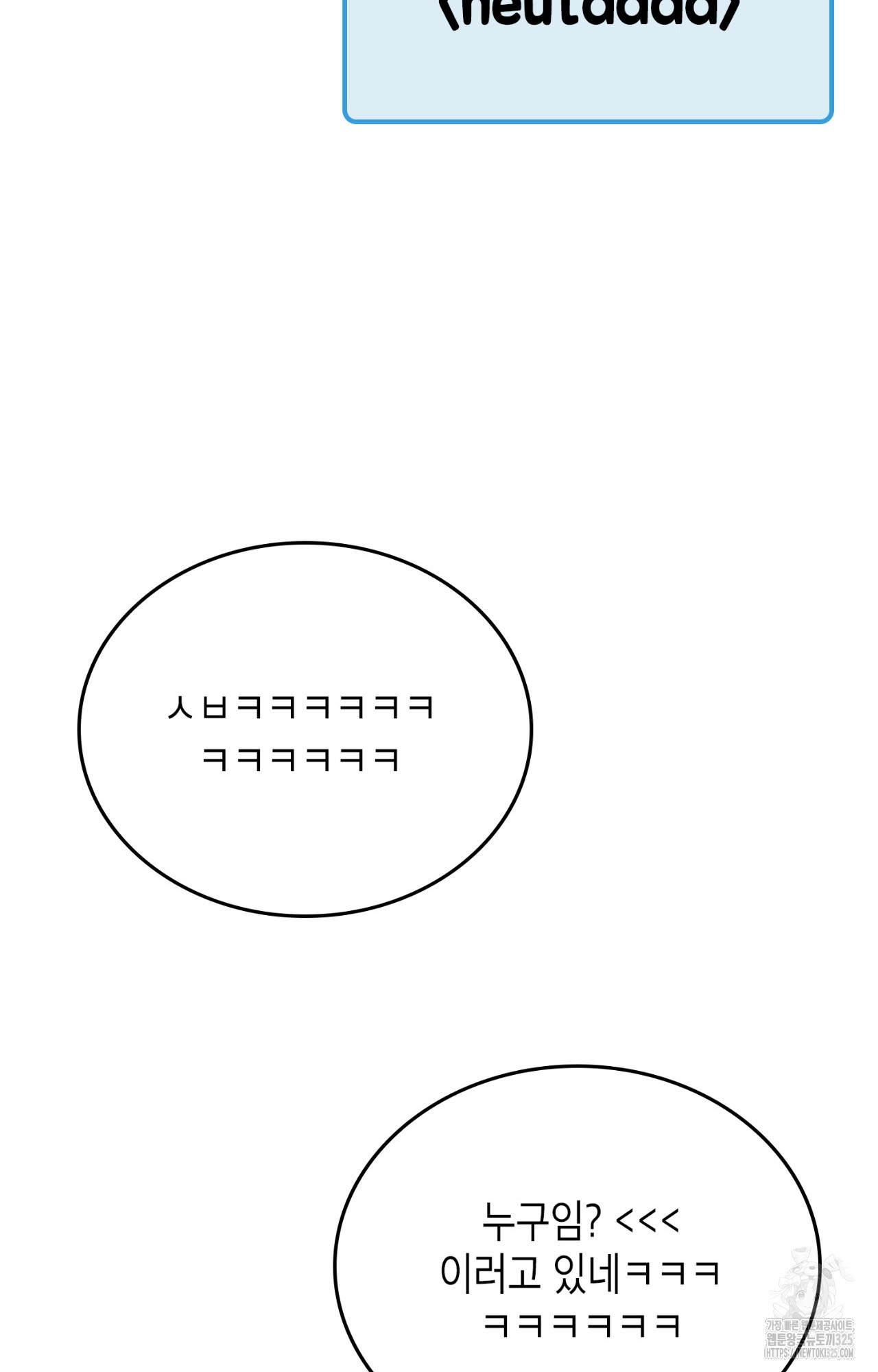 이웃집 길드원 38화 13