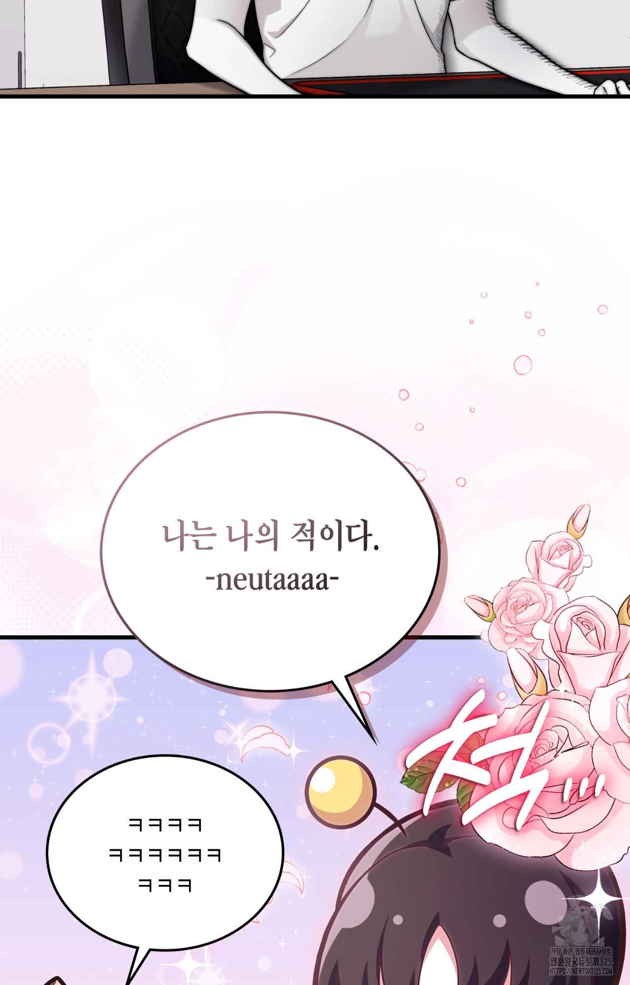 이웃집 길드원 38화 15