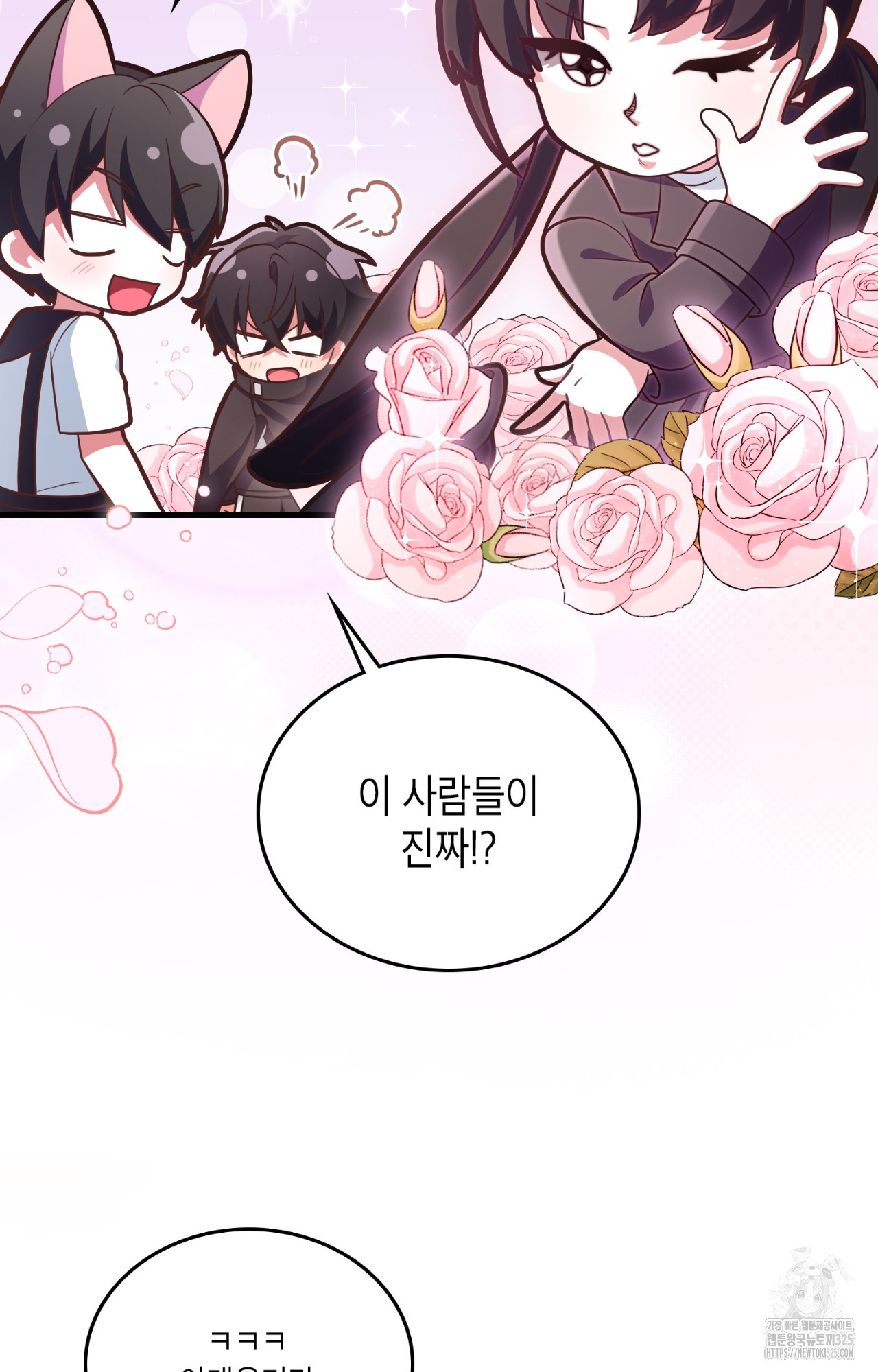이웃집 길드원 38화 16