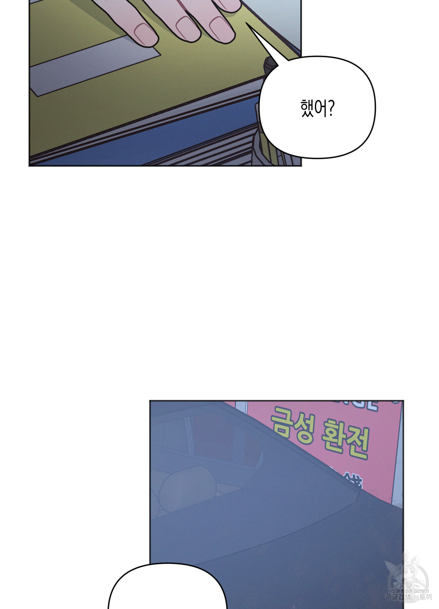 내 이웃의 사생활 26화 3