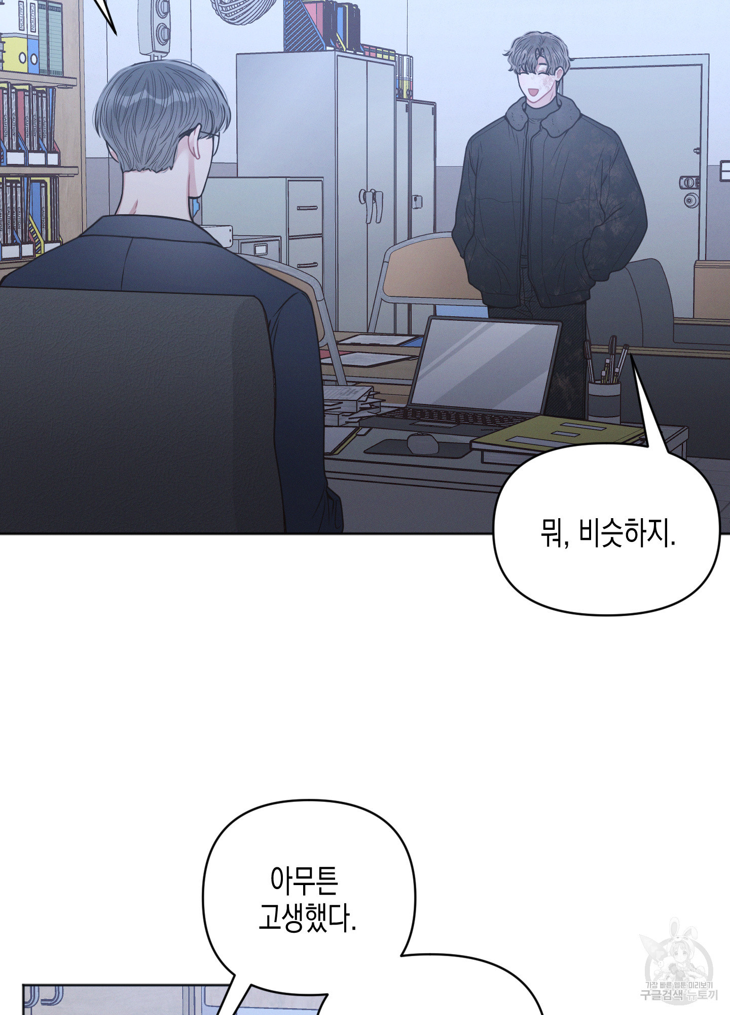 내 이웃의 사생활 26화 5