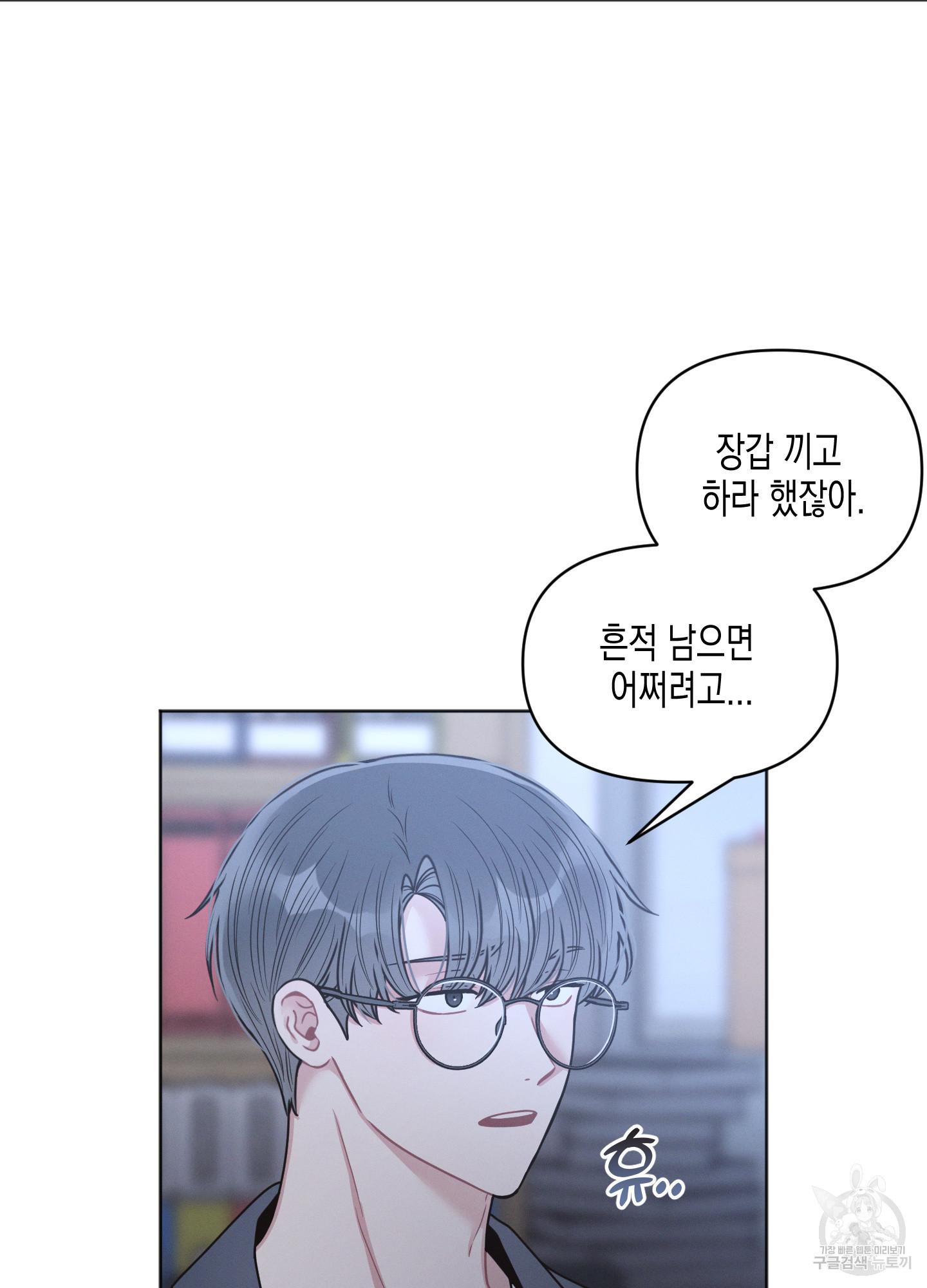 내 이웃의 사생활 26화 11