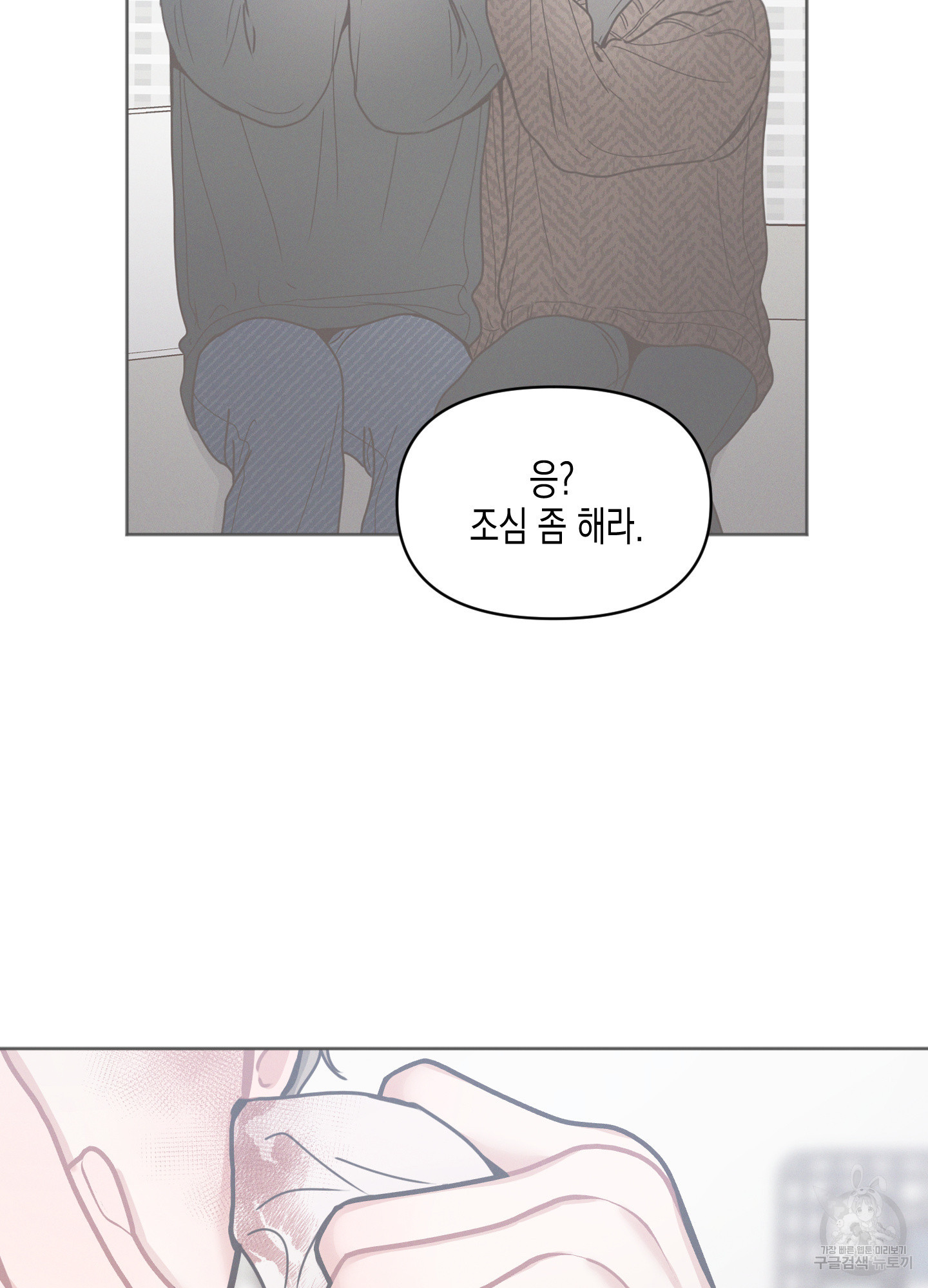 내 이웃의 사생활 26화 14