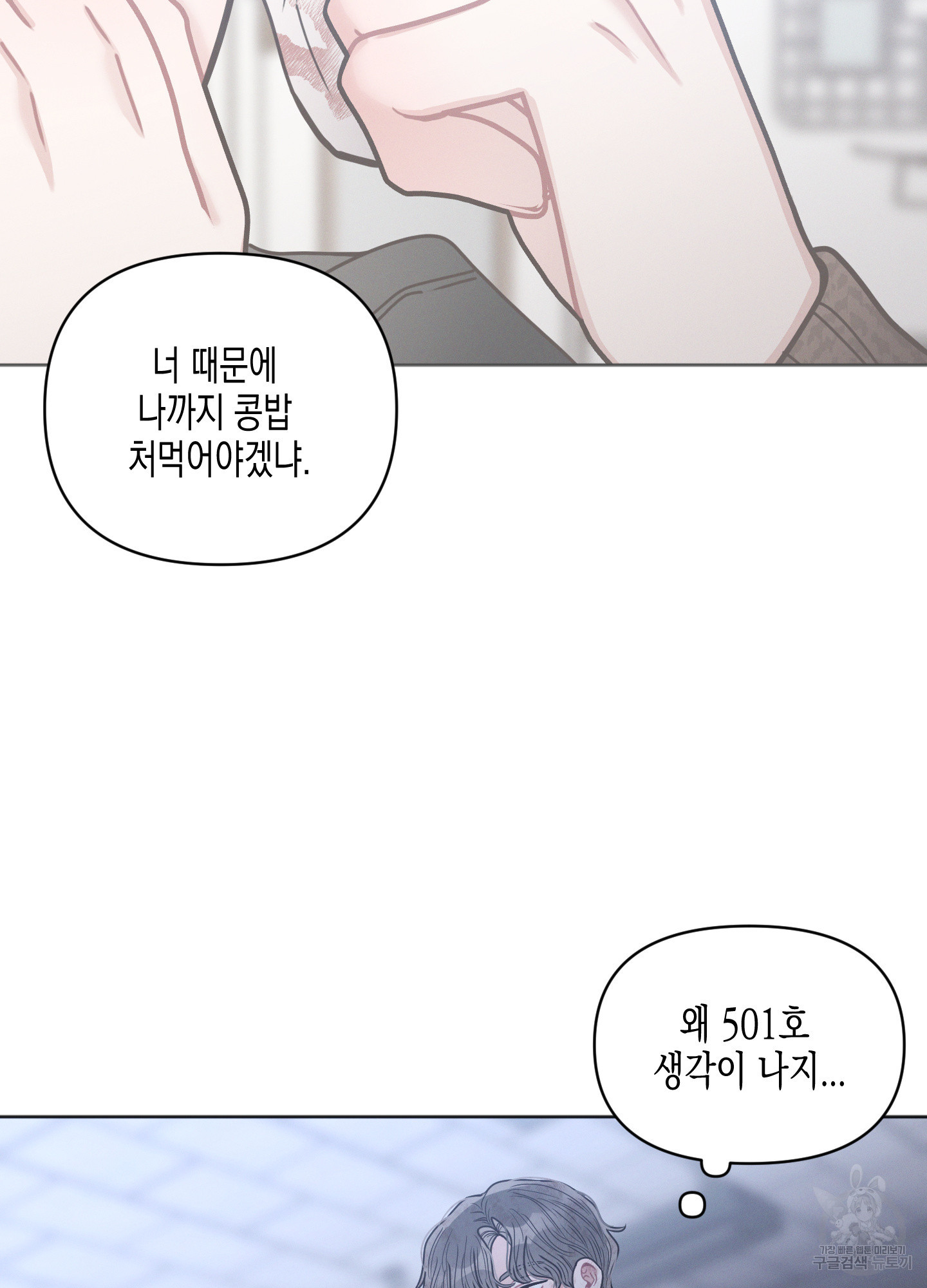 내 이웃의 사생활 26화 15