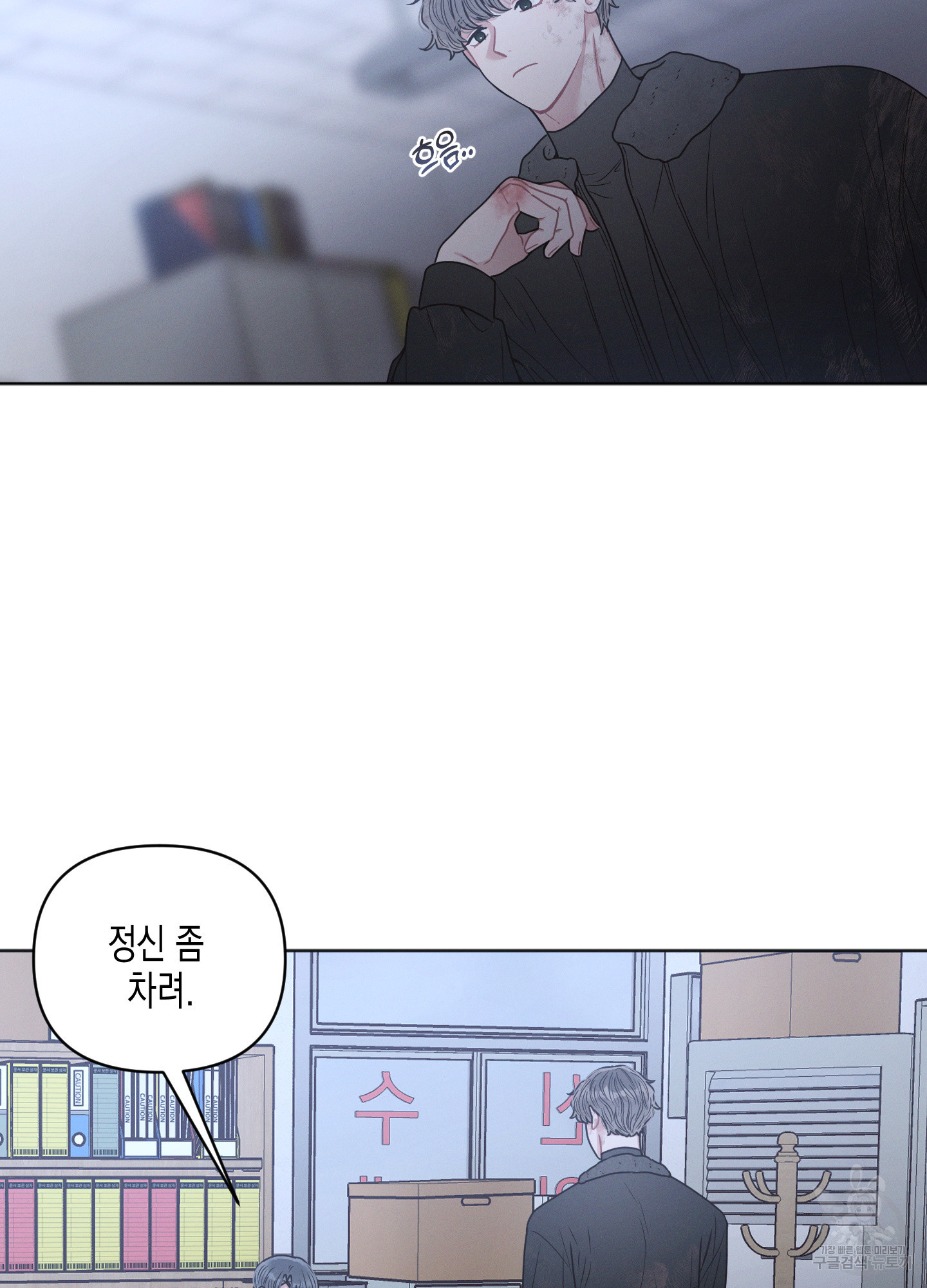 내 이웃의 사생활 26화 16