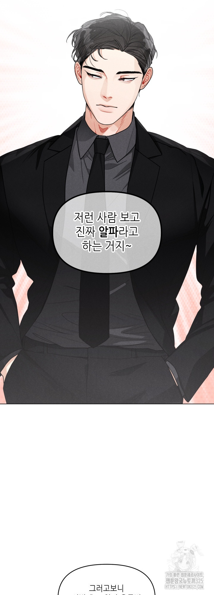 프라이빗 콜(Private Call) 1화 3