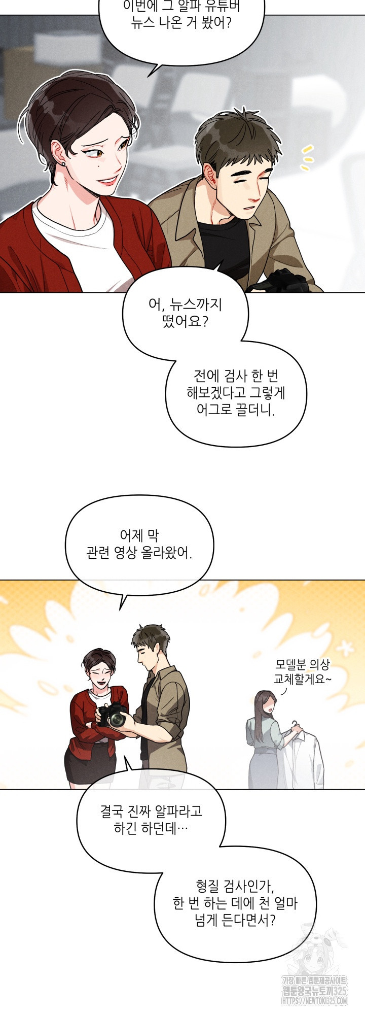프라이빗 콜(Private Call) 1화 4