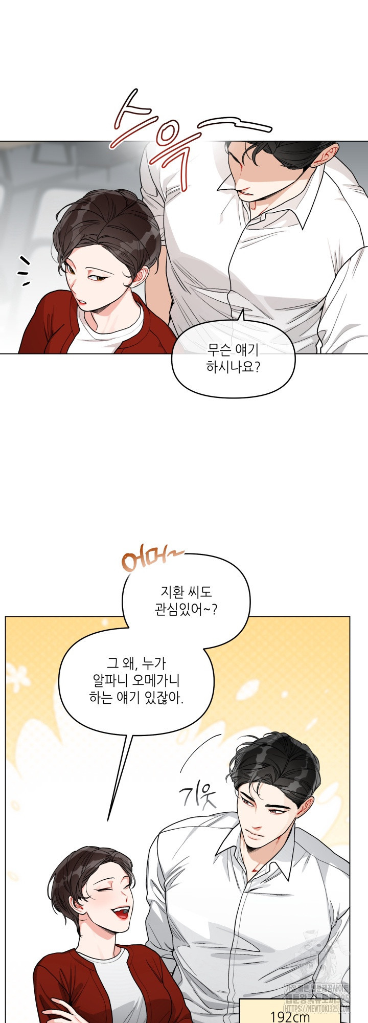 프라이빗 콜(Private Call) 1화 6