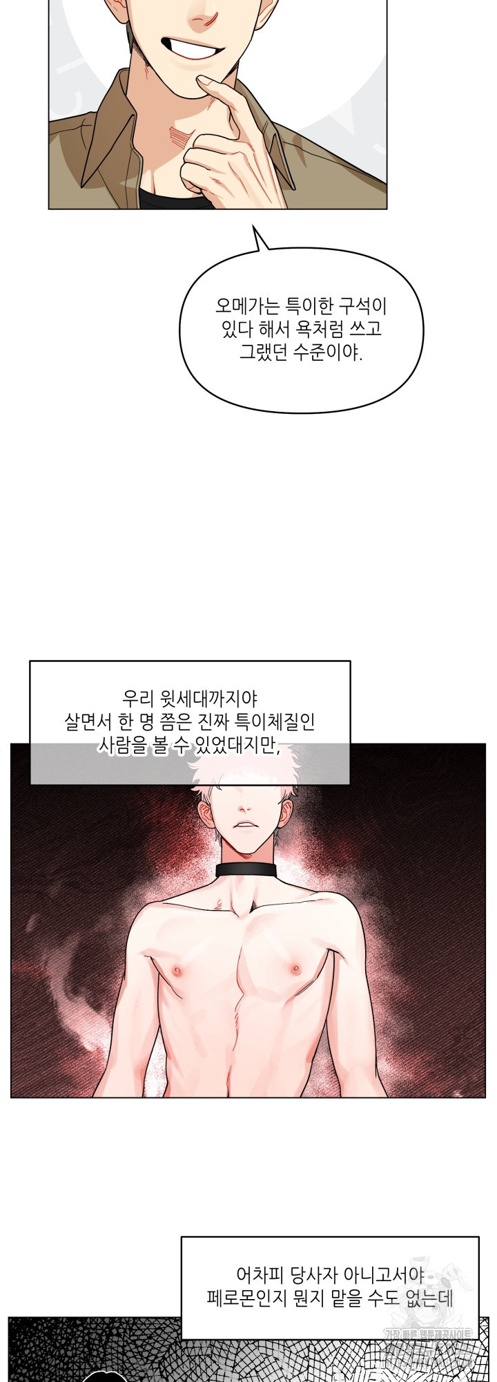 프라이빗 콜(Private Call) 1화 8