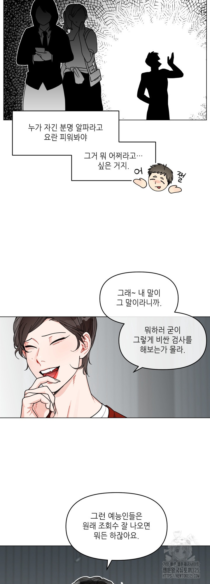 프라이빗 콜(Private Call) 1화 9