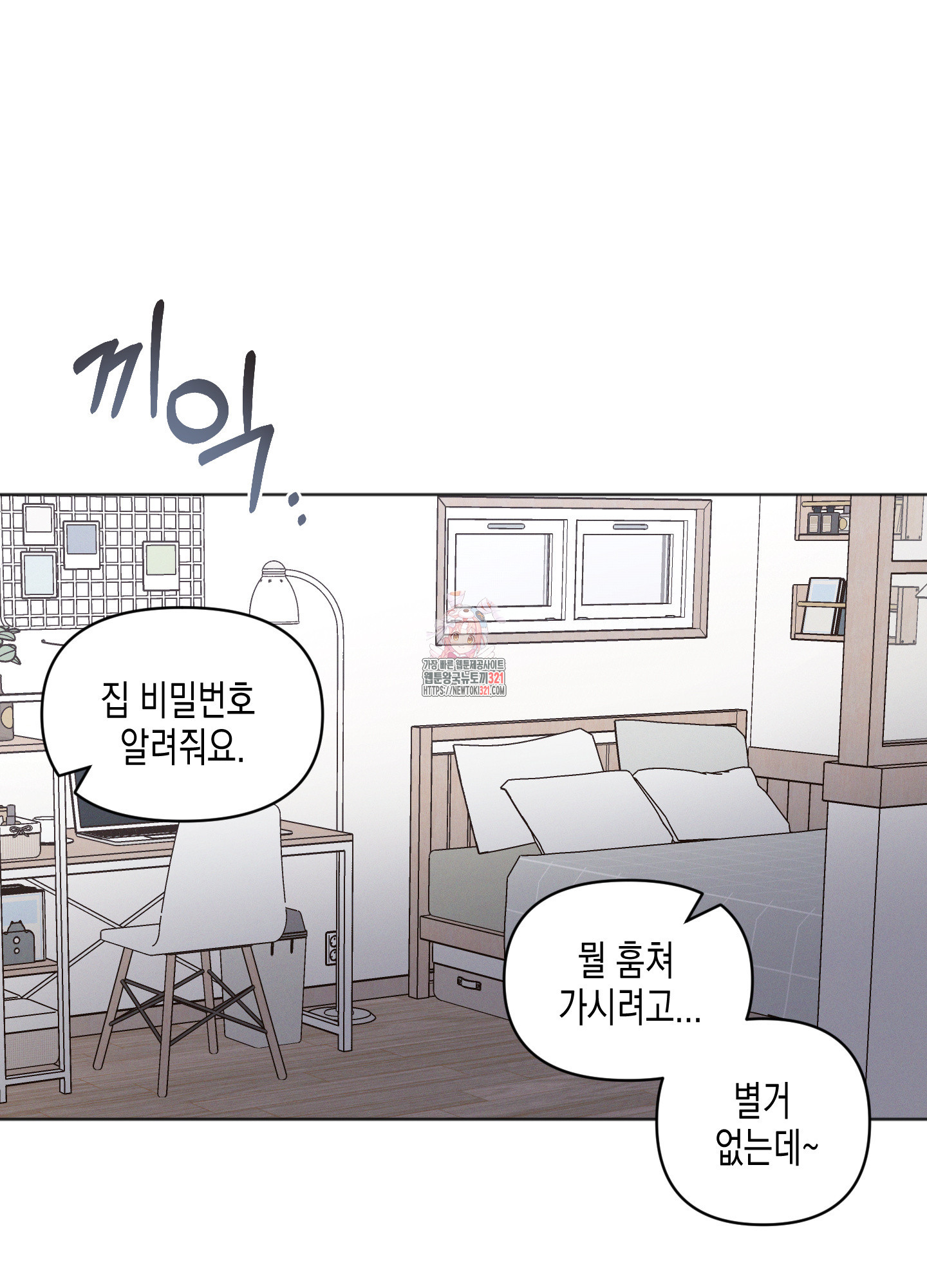내 이웃의 사생활 41화 1