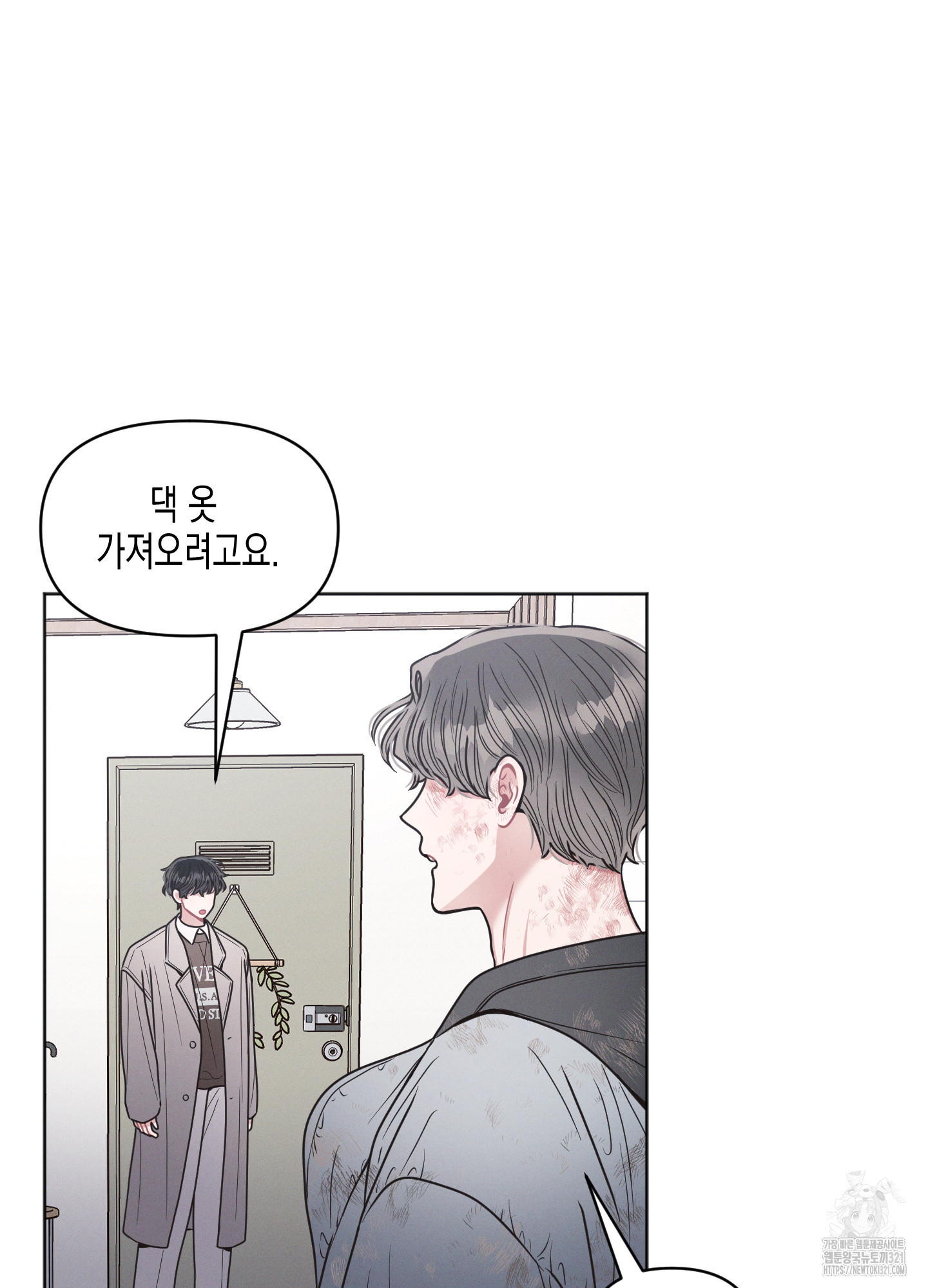 내 이웃의 사생활 41화 2