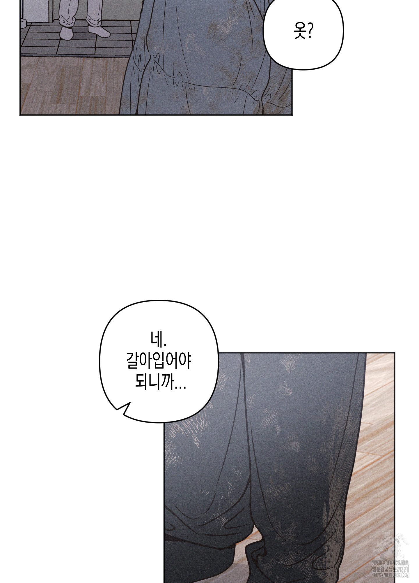 내 이웃의 사생활 41화 3
