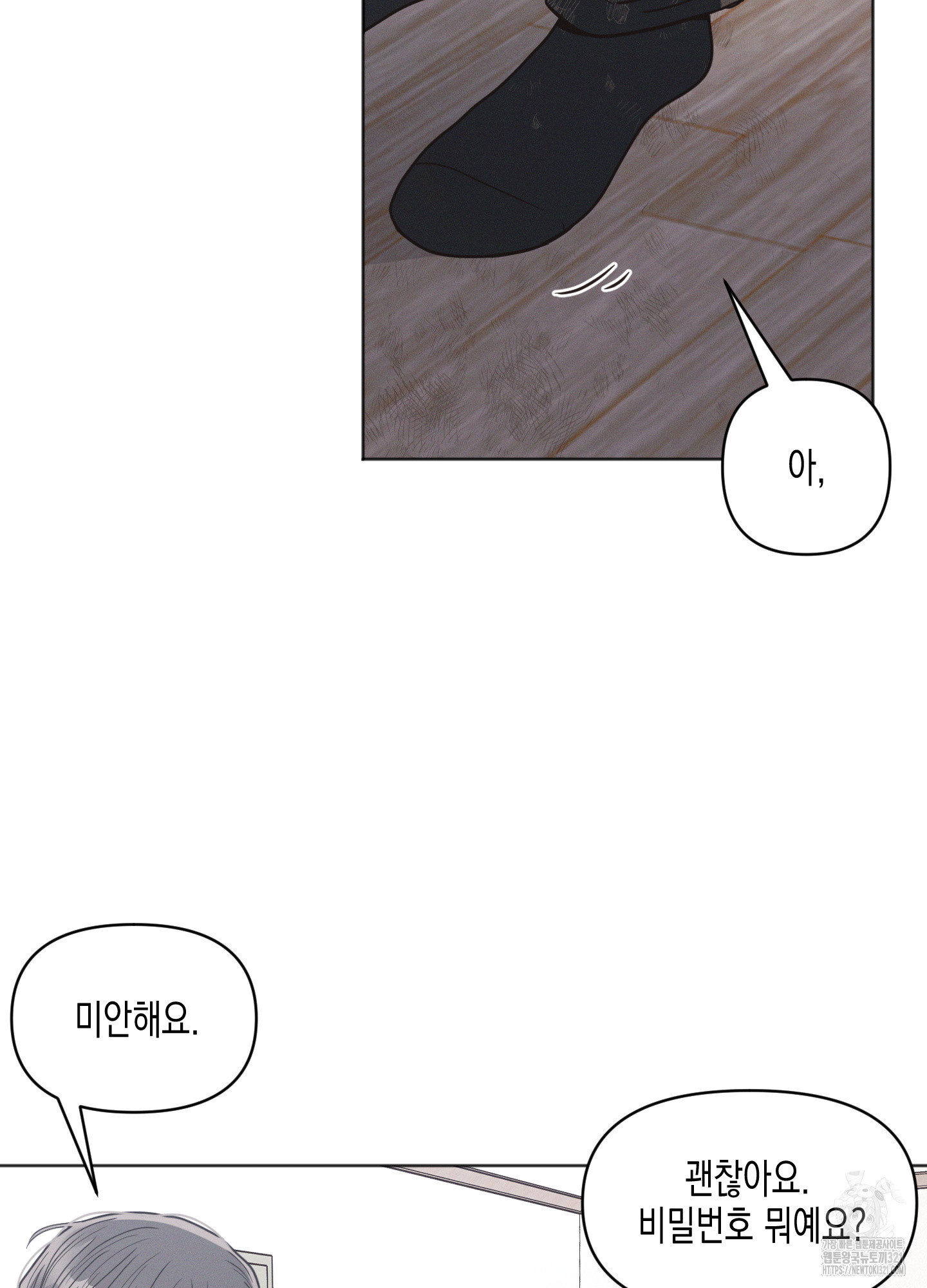 내 이웃의 사생활 41화 4