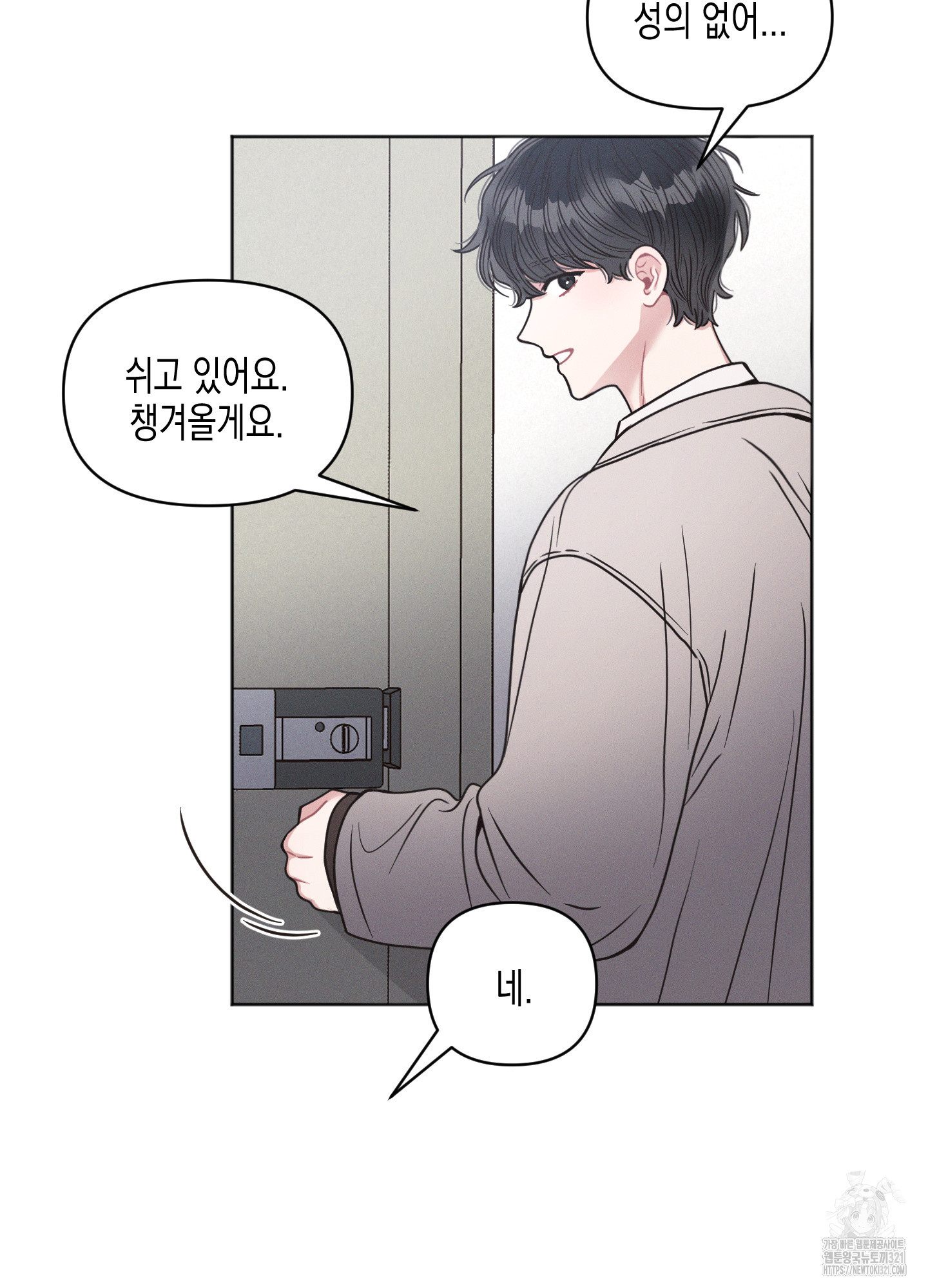 내 이웃의 사생활 41화 6
