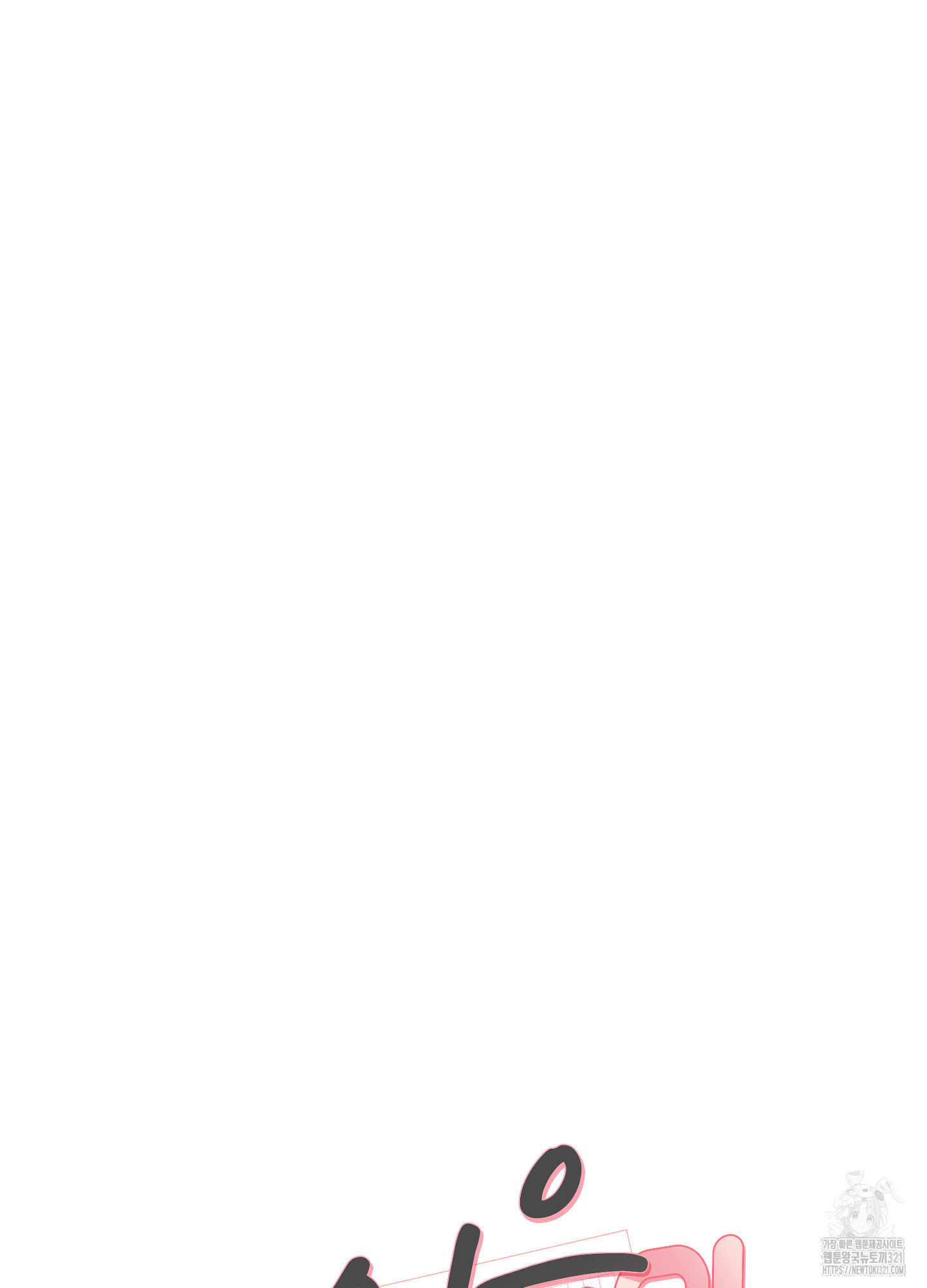 내 이웃의 사생활 41화 9