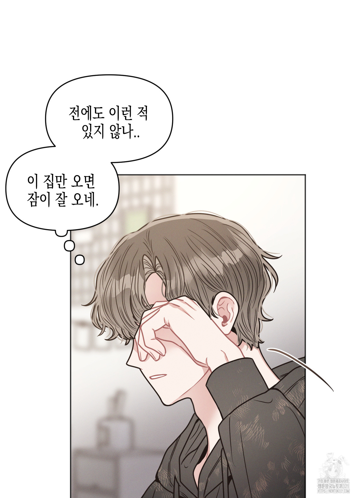 내 이웃의 사생활 41화 14