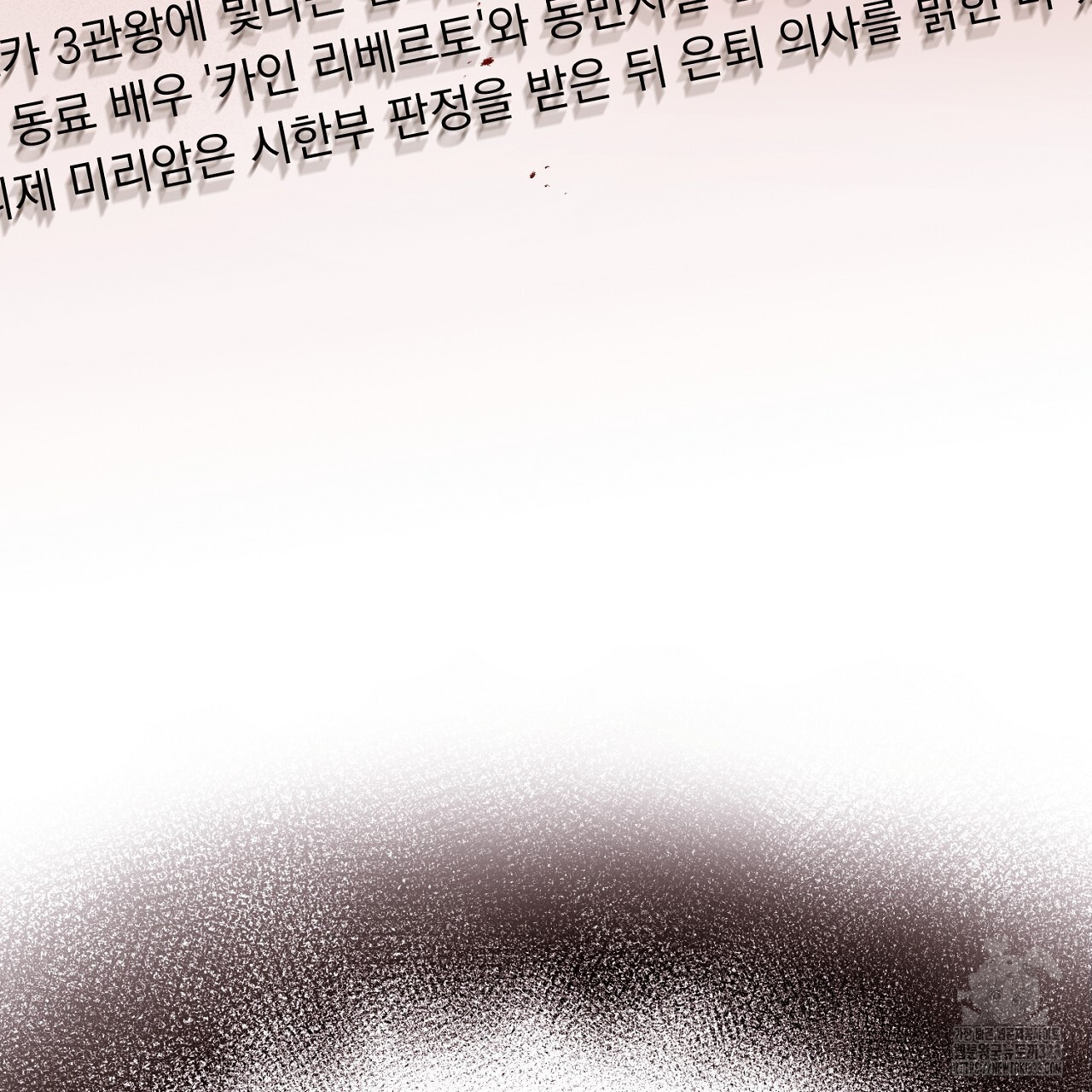 악역 대공비의 위험한 이중생활 프롤로그 25