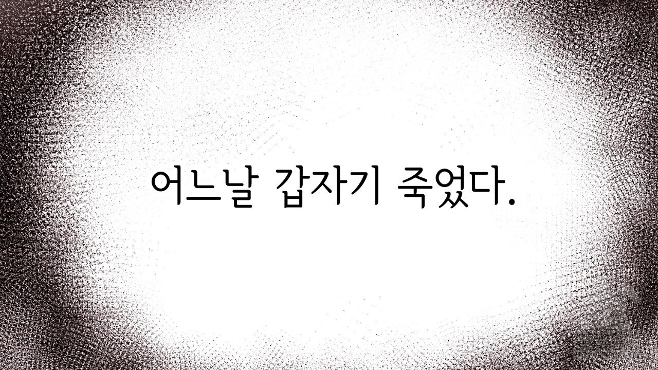 악역 대공비의 위험한 이중생활 프롤로그 26