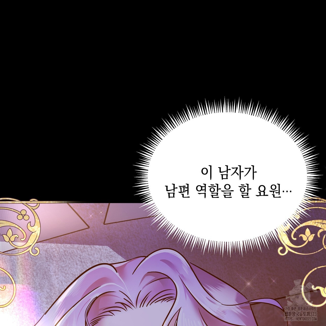 악역 대공비의 위험한 이중생활 프롤로그 41