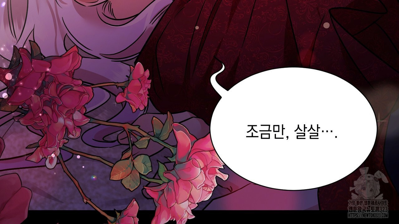 악역 대공비의 위험한 이중생활 프롤로그 54