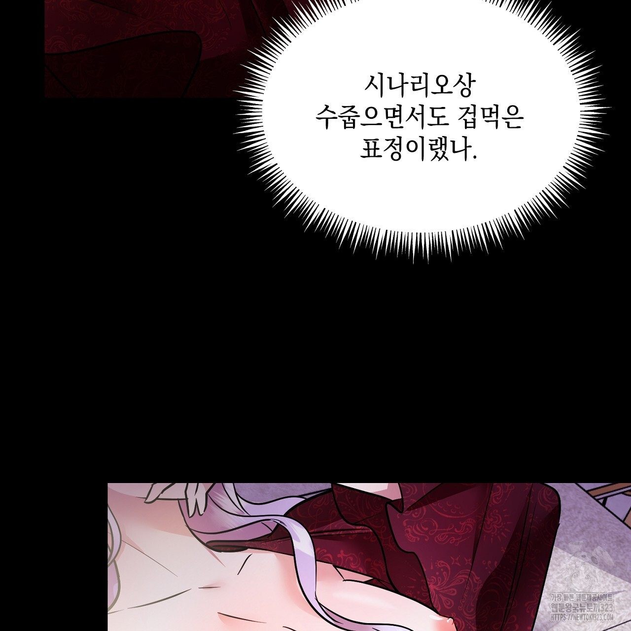 악역 대공비의 위험한 이중생활 프롤로그 57