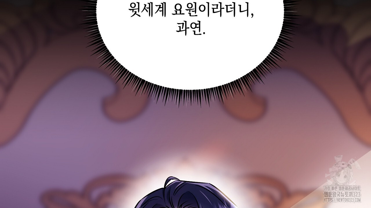 악역 대공비의 위험한 이중생활 프롤로그 64
