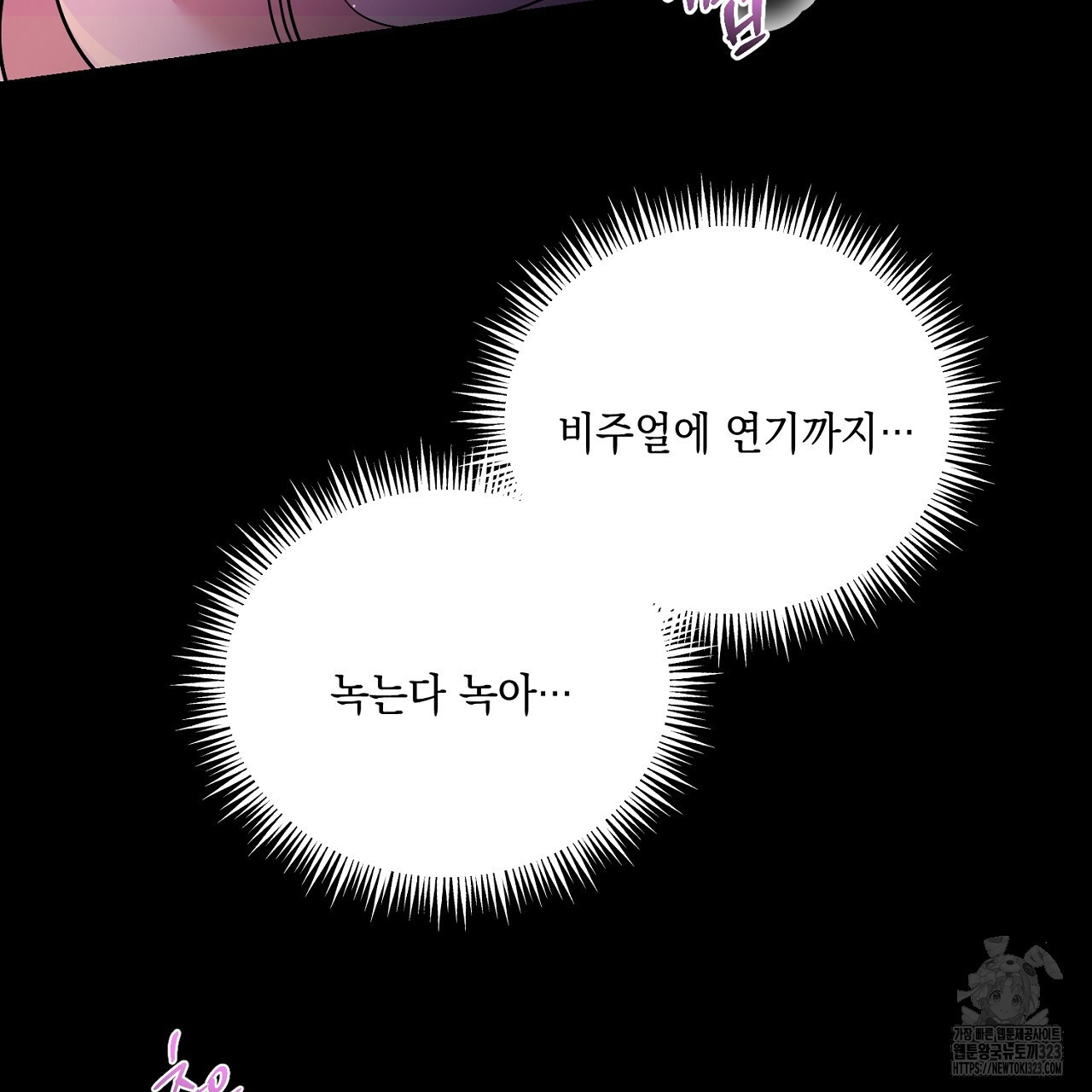악역 대공비의 위험한 이중생활 프롤로그 73