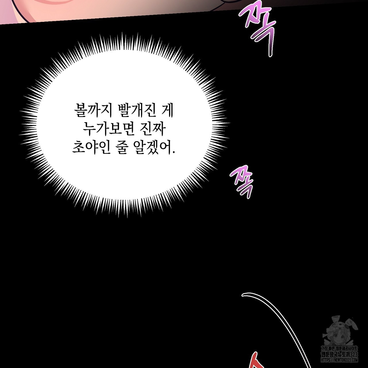 악역 대공비의 위험한 이중생활 프롤로그 75