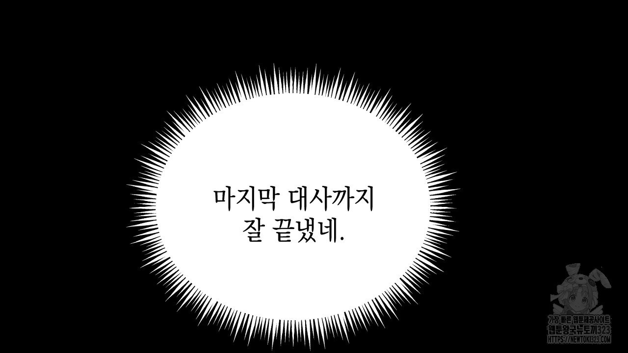 악역 대공비의 위험한 이중생활 프롤로그 86