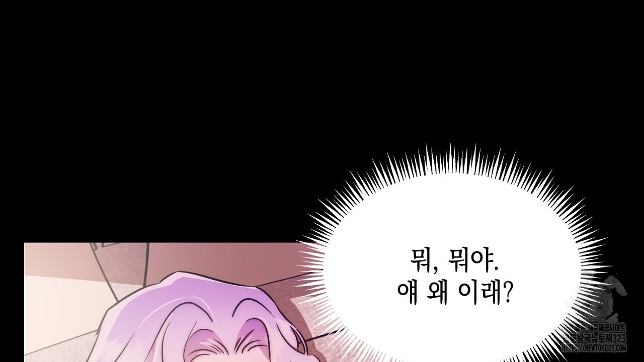 악역 대공비의 위험한 이중생활 프롤로그 92