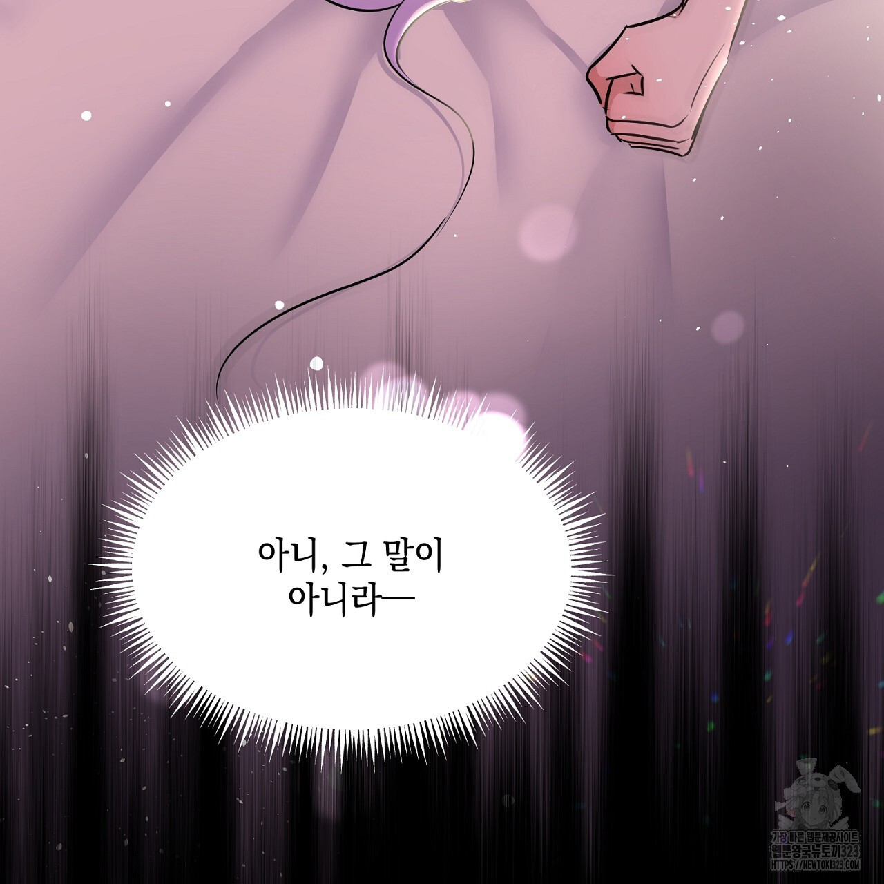 악역 대공비의 위험한 이중생활 프롤로그 121