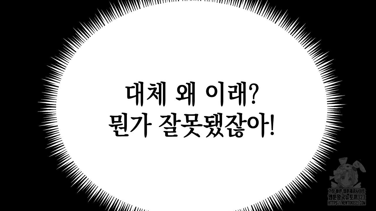 악역 대공비의 위험한 이중생활 프롤로그 124