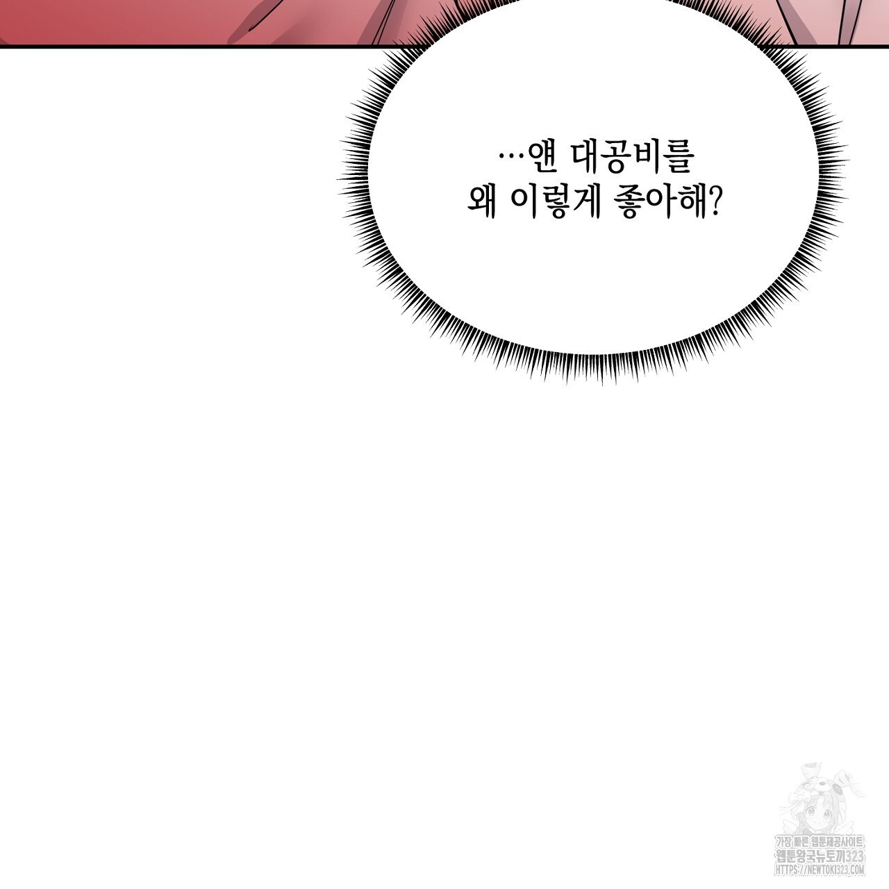 악역 대공비의 위험한 이중생활 11화 17