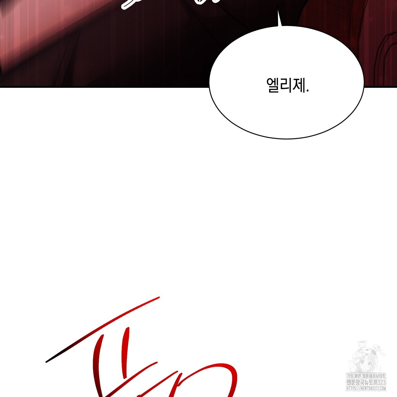 악역 대공비의 위험한 이중생활 11화 27