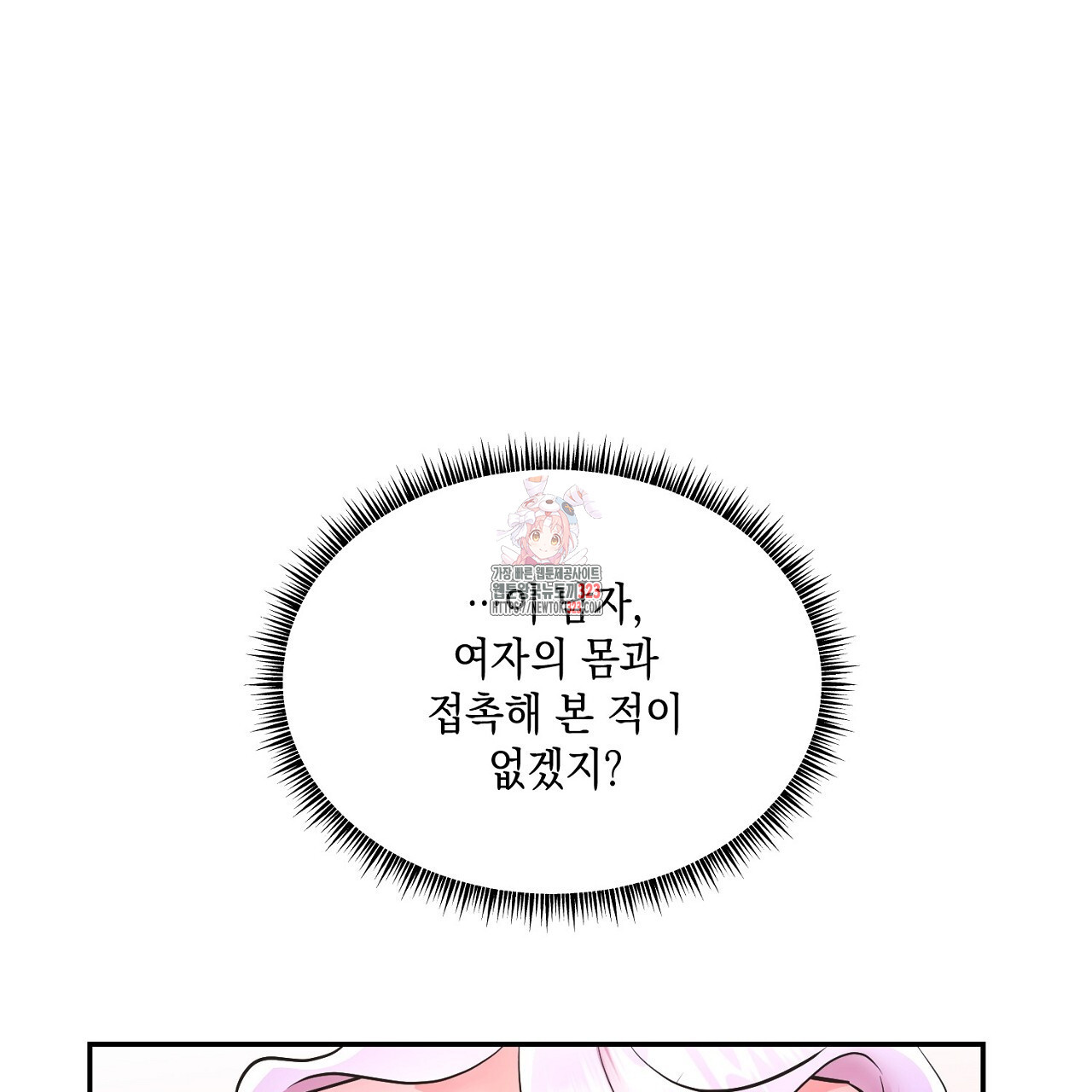악역 대공비의 위험한 이중생활 21화 1